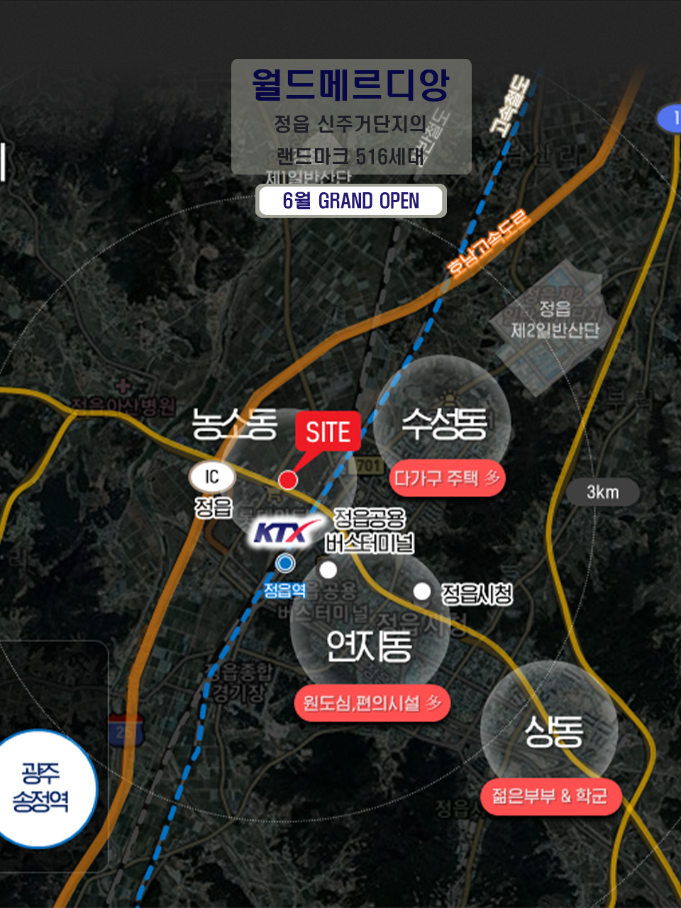 쾌속 교통환경 - 정읍역 KTX & SRT, 정읍IC를 통한 광역교통망으로 더 빠르게