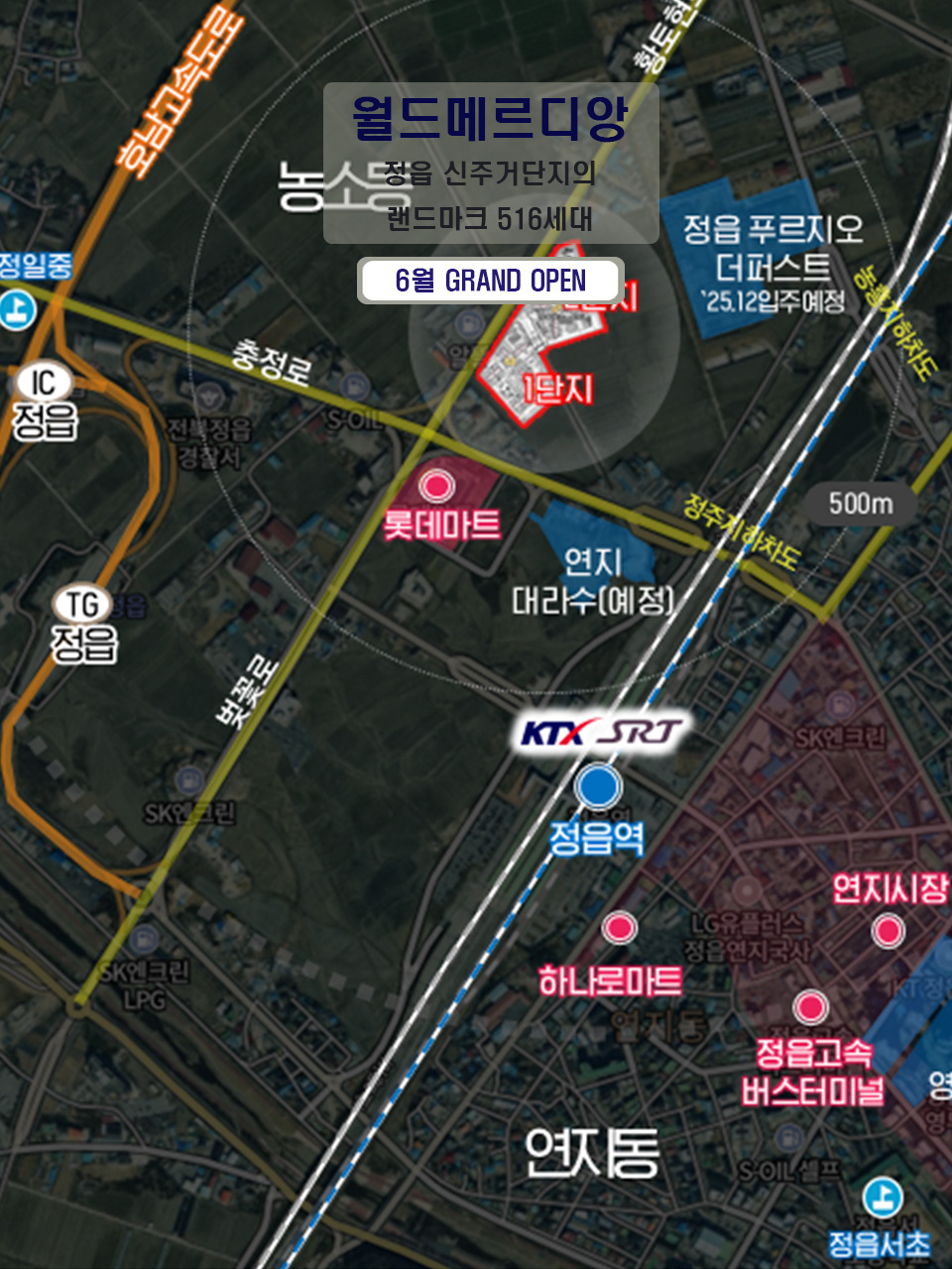 교육환경 - 초등학교와 중고교가 1Km내에 위치하며, 통학셔틀버스 제공예정