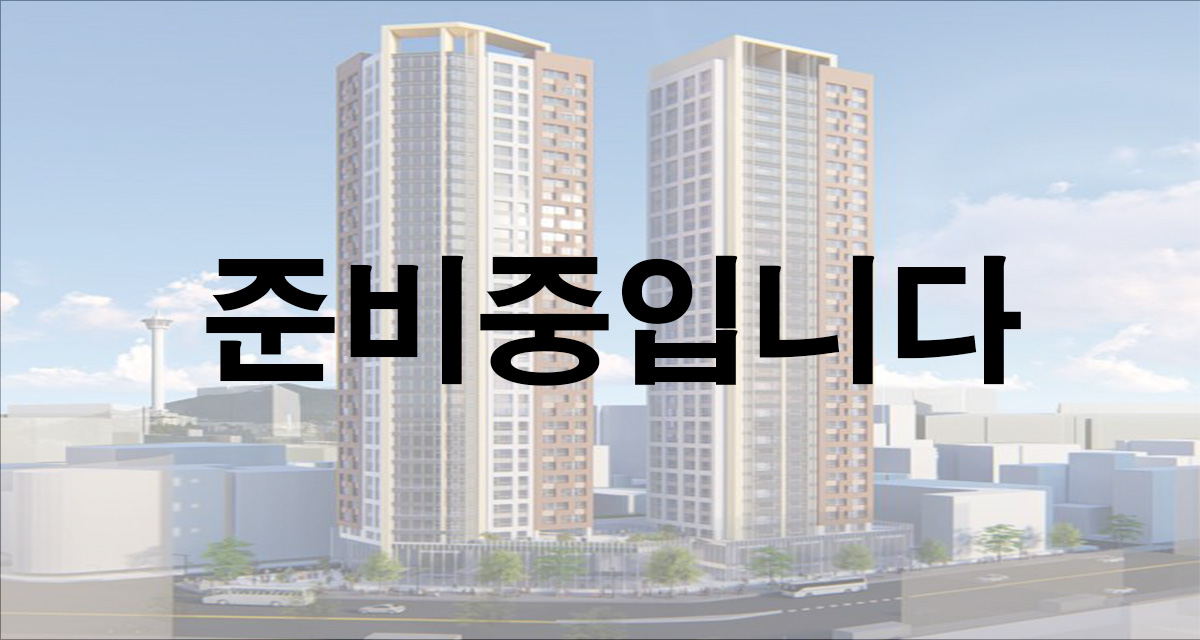 민간임대장점