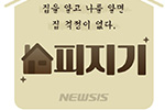 [집피지기] 청약 한파에도 경쟁률 수백대 일?..'민간임대주택' 장단점은?'